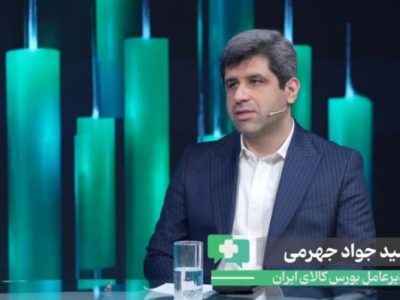 آرایش معاملاتی بورس کالا با رشد ابزارهای نوین مالی تغییر کرده است/ افزایش چشمگیر معاملات اوراق بهادار مبتنی بر کالا