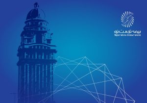 پیام تبریک به مناسبت پنجاه‌و پنجمین سالروز تأسیس بیمه مرکزی جمهوری اسلامی ایران