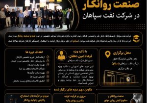 برگزاری دوره های تخصصی نفت و صنعت روانکار در شرکت نفت سپاهان
