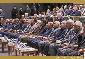 حضور مدیرعامل و اعضای هیأت مدیره بانک صنعت و معدن در سی و سومین همایش سیاست‌های پولی و ارزی