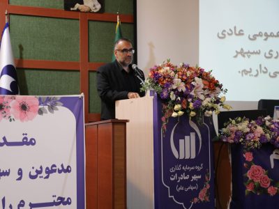 تصویب سود ۶۵ تومانی در مجمع «وسپهر»/نقشه راه خروج از بنگاه‌داری و ورود به عرصه‌های نوین سودآوری