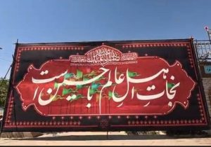 «کُلُّ یَومٍ عاشورا و کُلُّ أرضٍ کَربَلا» قبله تهران در سوگ سیدالشهدا (ع)