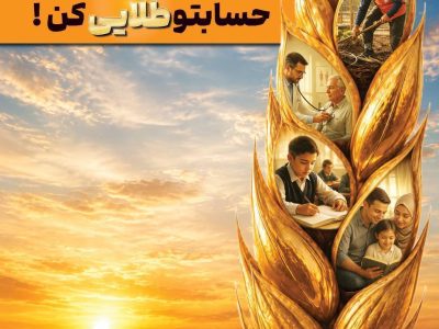 جشنواره طلایی قرعه‌کشی حساب‌های قرض‌الحسنه پس انداز بانک سپه آغاز شد