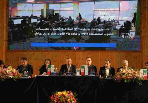 مجمع عمومی عادی سالیانه شرکت بیمه تجارت‌نو برگزار شد