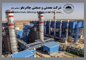 چادرملو، فراتر از یک شرکت در حلقههای اصلی زنجیره فولاد