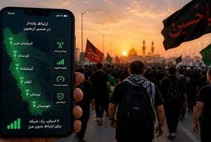 تأمین زیرساختهای ارتباطی در ۶ استان مرزی، اولویت مخابرات برای اربعین ۱۴۰۵