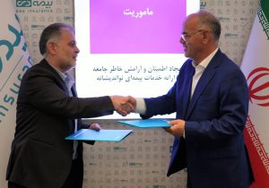 انعقاد تفاهم‌نامه همکاری فی‌مابین شرکت بیمه دی و سازمان پزشکی قانونی کل کشور