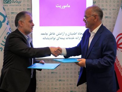 انعقاد تفاهم‌نامه همکاری فی‌مابین شرکت بیمه دی و سازمان پزشکی قانونی کل کشور