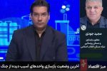 بانک مسکن ۱.۲ همت وام ودیعه مسکن جنگ رمضان پرداخت کرد/ تقدیر معاون بازسازی و مسکن روستایی بنیاد مسکن انقلاب اسلامی از بانک مسکن
