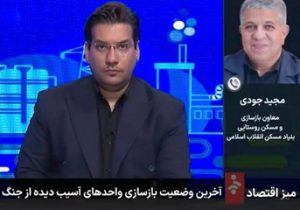 بانک مسکن ۱.۲ همت وام ودیعه مسکن جنگ رمضان پرداخت کرد/ تقدیر معاون بازسازی و مسکن روستایی بنیاد مسکن انقلاب اسلامی از بانک مسکن