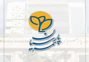 بیمه پارسیان به دنبال جهش در نوآوری و سودآوری در سال ۱۴۰۵