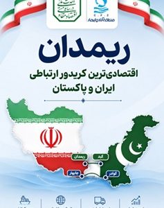 بهار در منطقه منفصله ریمدان منطقه آزاد چابهار