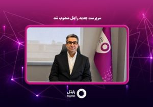 سرپرست جدید رایتل منصوب شد