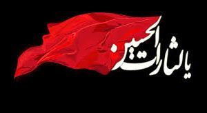 برگزاری گسترده برنامههای فرهنگی و آیینی ماه محرم