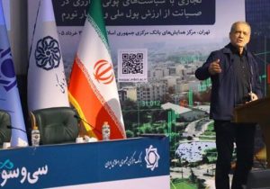 حضور مدیران بانک دی در سی‌ و سومین همایش سالانه سیاست‌های پولی و ارزی