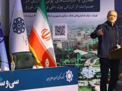 حضور مدیران بانک دی در سی‌ و سومین همایش سالانه سیاست‌های پولی و ارزی