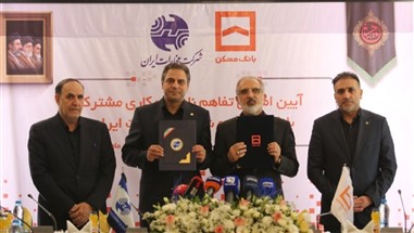 آغاز همکاری ۴ هزار میلیارد تومانی مخابرات و بانک مسکن برای توسعه زیرساختهای دیجیتال