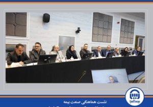 نشست هماهنگی صنعت بیمه برای تشییع پیکر «رهبر شهید» برگزار شد