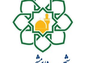 درج اوراق مشارکت شهرداری مشهد با نماد «مشهد»