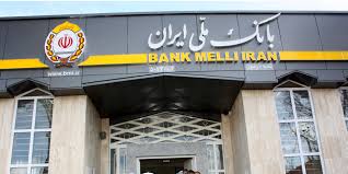 پیامک اطمینانبخش بانک ملی به مشتریان؛ اختلال موقت بوده و به زودی رفع می شود
