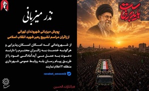 دعوت از میهمان‌نوازی شهروندان منطقه ۲ در پویش نذر میزبانی