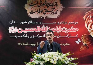 برگزاری مراسم عزاداری سیدالشهدا(ع) در بانک سینا
