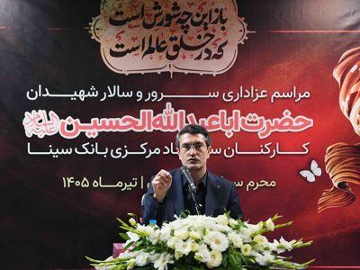 برگزاری مراسم عزاداری سیدالشهدا(ع) در بانک سینا