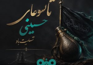 پیام تسلیت علی رسولیان؛ مدیرعامل فولادسنگان به مناسبت فرا رسیدن تاسوعای حسینی