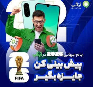 جام جهانى با آیگپ؛ پیش‌بینى کن، جایزه ببر