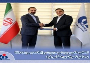 انتصاب مدیر روابط عمومی بیمه دانا