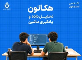 معرفی برگزیدگان هکاتون همراه اول