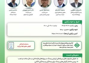 کارگاه آموزشی «چارچوب‌های بین‌المللی ارزیابی ریسک در پروژه‌های فراساحلی در حال ساخت و نصب»