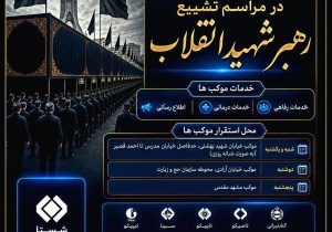 موکب‌های گروه شستا در مراسم تشییع پیکر مطهر شهدای اقتدار