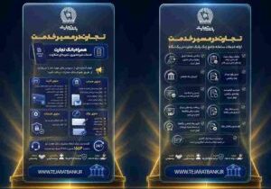 خدمات غیرحضوری، کارت و سامانه جامع چک بانک تجارت در دسترس مشتریان