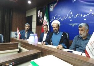 روند ارائه خدمات درمانی به جامعه هدف در نشست هماندیشی بیمه دی و بنیاد شهید گلستان بررسی شد