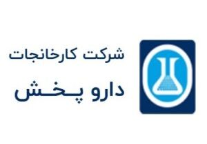 درج اوراق مرابحه شرکت کارخانجات دارو پخش در بورس تهران