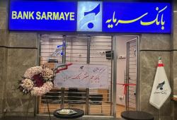 افتتاح باجه جم سنتر؛ گامی مؤثر در تسهیل دسترسی به خدمات بانک سرمایه