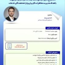 کارگاه «استخراج سازوکارهای جدید بیمه مخاطرات رمزدارایی‌ها» در پژوهشکده بیمه برگزار می‌شود
