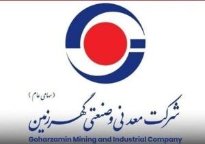 افزایش بیش از ۶۰ درصدی درآمد گهرزمین در ۱۴۰۴