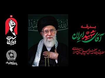 خدمترسانی بانک تجارت به شرکتکنندگان در مراسم وداع و تشییع رهبر شهید انقلاب