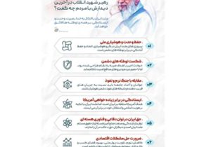 آخرین وصیت رهبر شهید