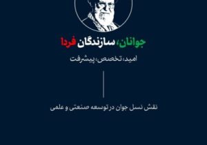 جوان، در نگاه رهبر شهید انقلاب اسلامی، حضرت آیت‌الله العظمی سید علی خامنه‌ای