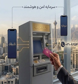 تمهیدات بانک سرمایه برای تداوم خدمات‌رسانی در ایام مراسم وداع و تشییع رهبر شهید