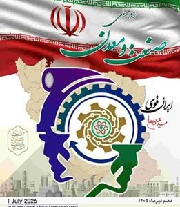 روزی برای پاسداشت تولید، سرمایه‌گذاری و آینده‌سازی