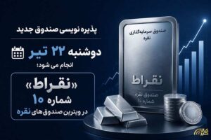 «نقراط» شماره ۱۰ در ویترین صندوقهای نقره