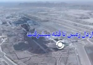 اهمیت صنایع معدنی در آینده اقتصادی کشور