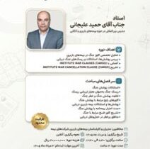 وبینار تخصصی «بررسی کلوزهای کارگو و فسخ جنگ»