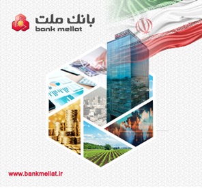 با رشد ۶۱ درصدی نسبت به بهار سال گذشته تراز عملیاتی بانک ملت به ۳۴۱ هزار میلیارد ریال رسید