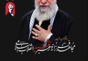با حضور رئیس دفتر عقیدتی سیاسی فرماندهی کل قوا مراسم گرامیداشت رهبر شهید انقلاب اسلامی در بانک سپه برگزار شد