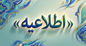 زمان برگزاری آزمون‌های مردادماه پژوهشکده بیمه اعلام شد